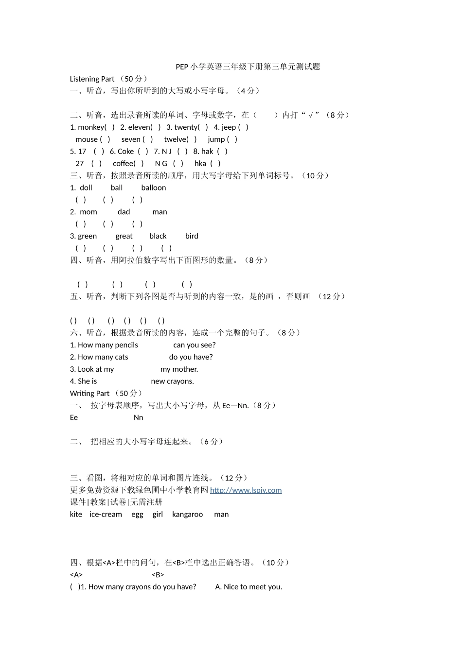 PEP小学英语三年级下册第三单元测试题_第1页