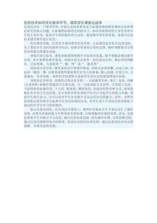 信息技术如何优化教学环节