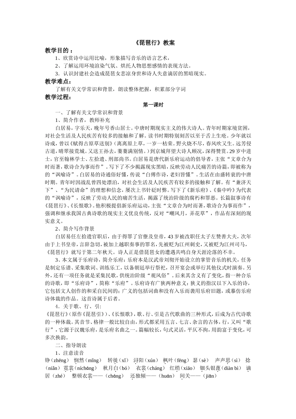 （中小学精品）《琵琶行》教案_第1页