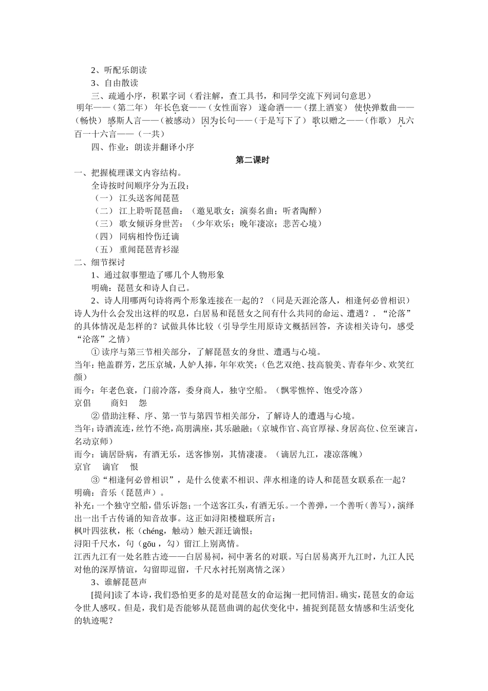 （中小学精品）《琵琶行》教案_第2页