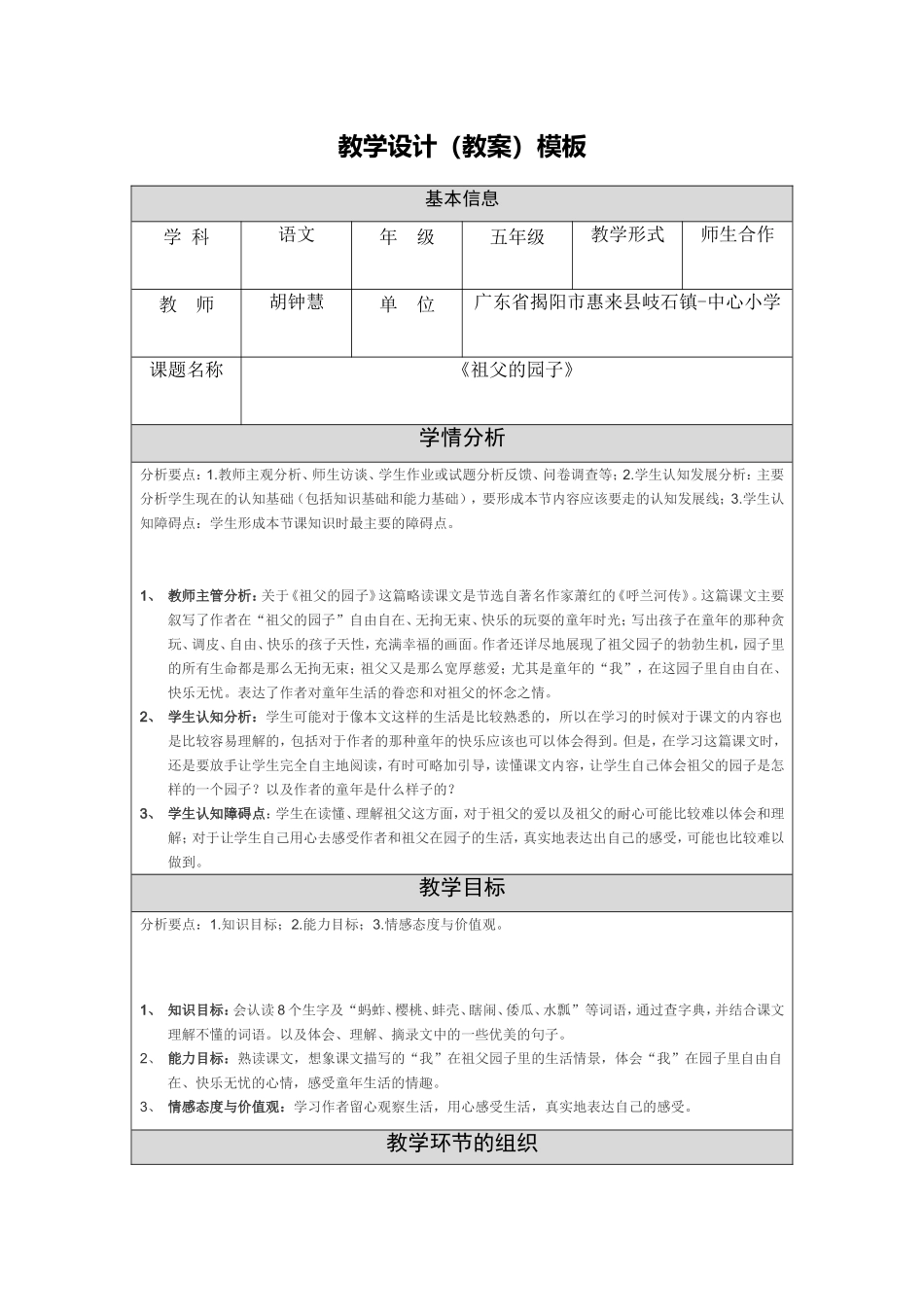 《祖父的园子》教学设计-胡钟慧_第1页