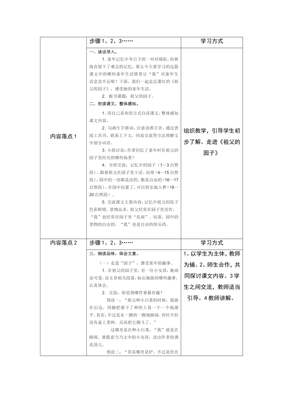 《祖父的园子》教学设计-胡钟慧_第2页