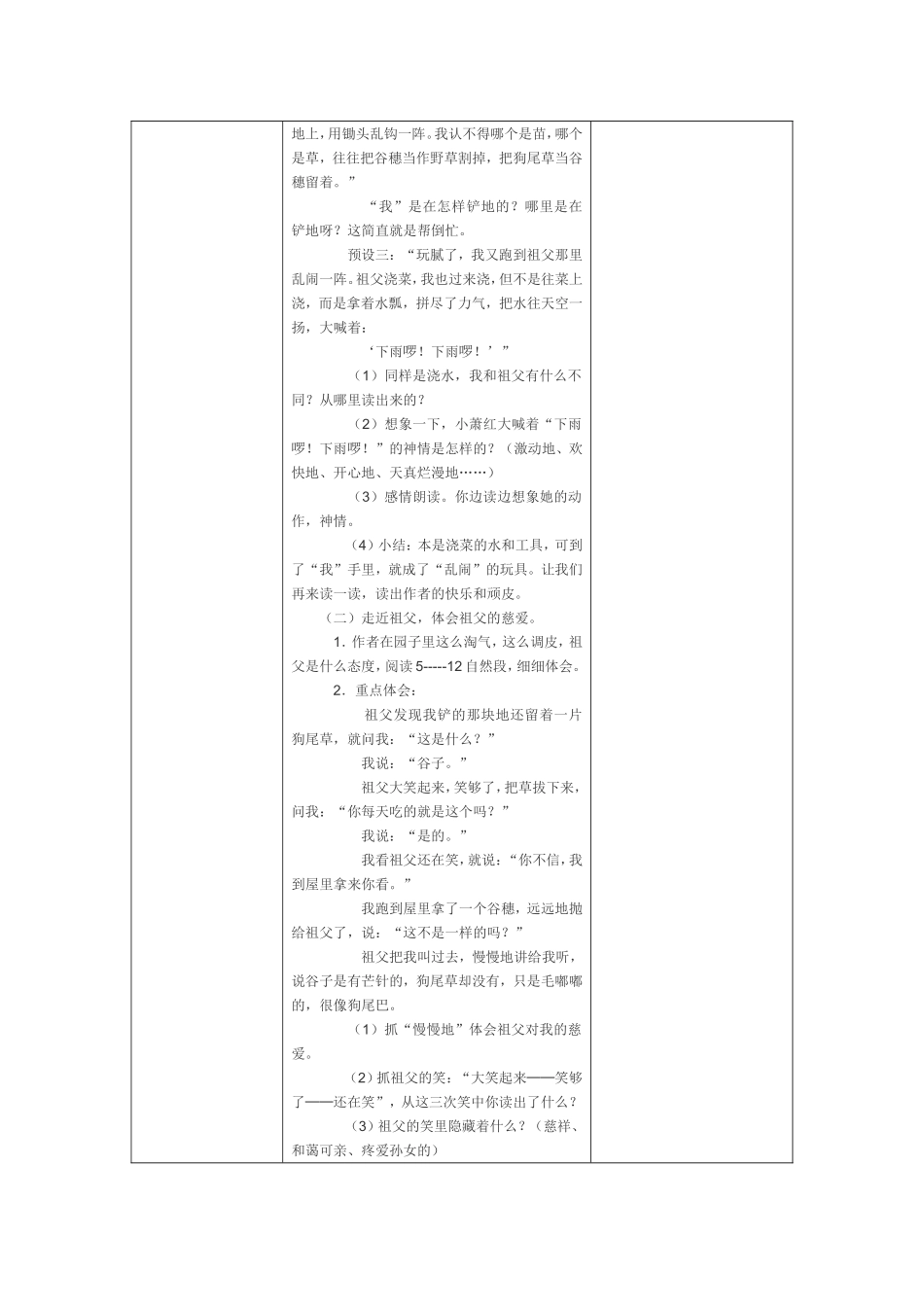 《祖父的园子》教学设计-胡钟慧_第3页