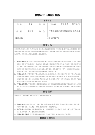 《祖父的园子》教学设计-胡钟慧