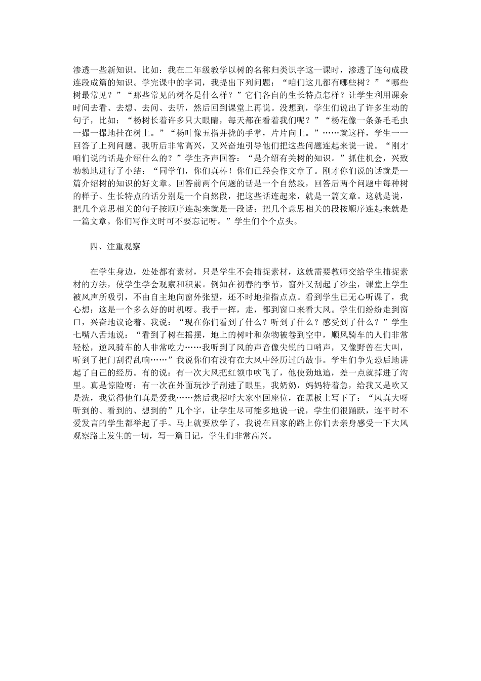 几方面进行小学作文教学_第2页