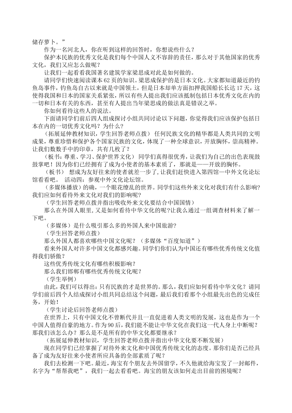 《做友好往来的使者》教学设计_第2页