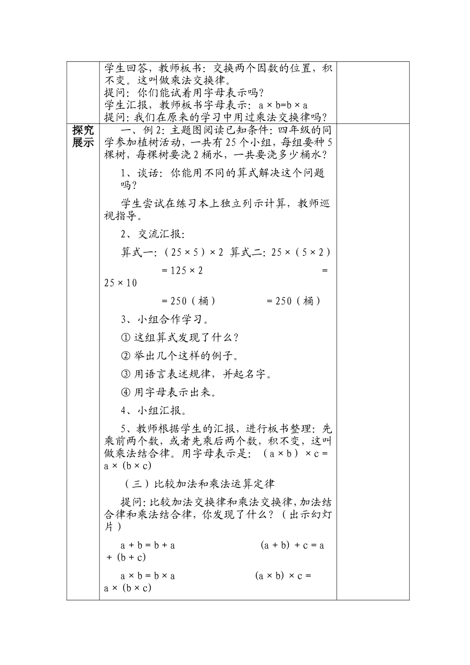 加法交换律和乘法交换律三步五环节导学案_第2页