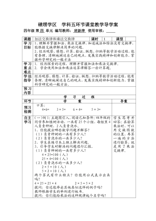 加法交换律和乘法交换律三步五环节导学案
