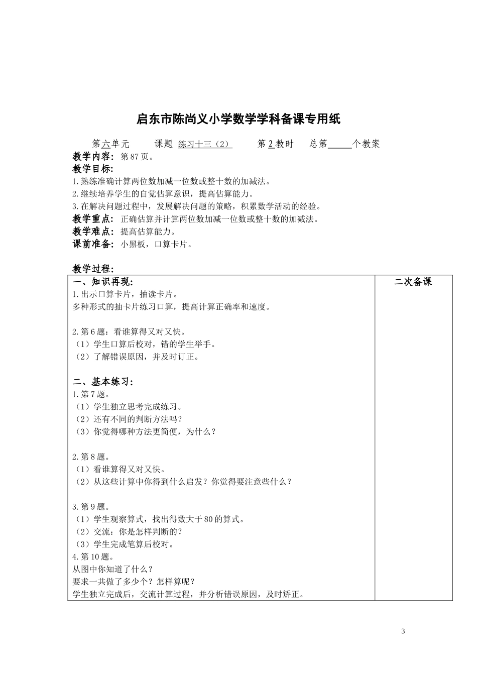 一下数学第六单元_第3页