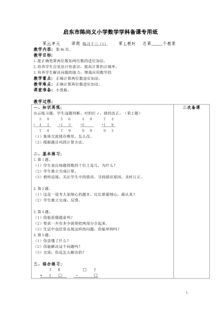 一下数学第六单元