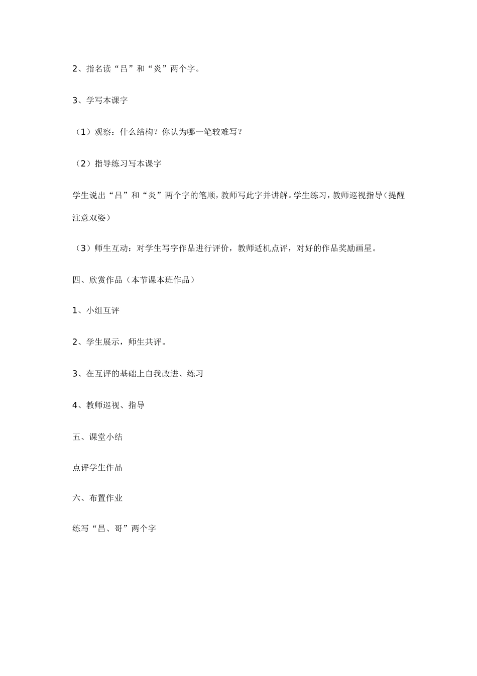 五年级下册写字教案_第2页