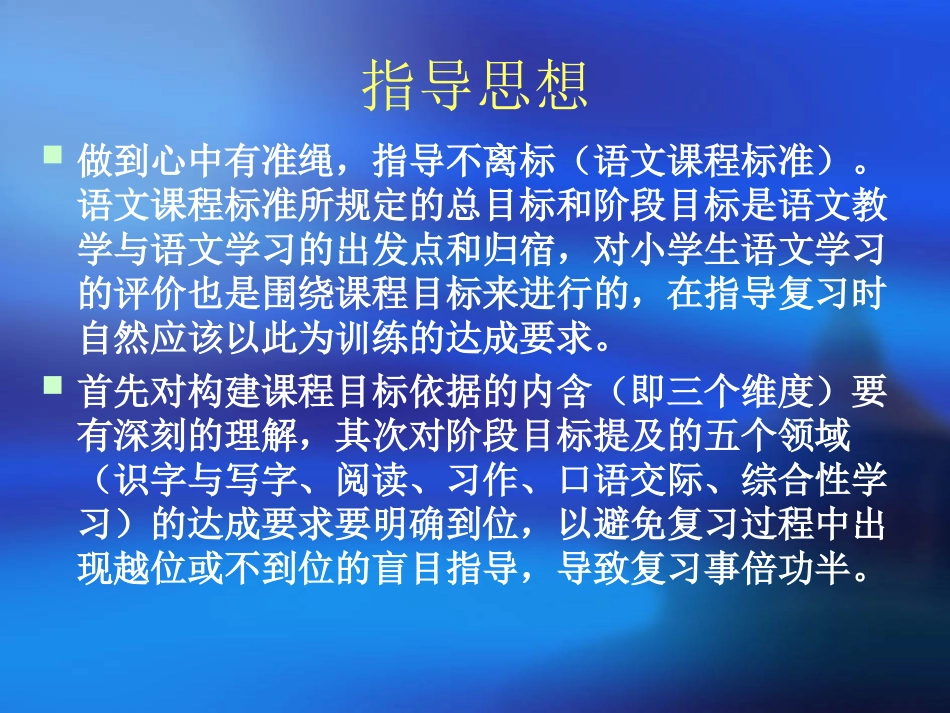 综合小学毕业班语文总复习_第2页