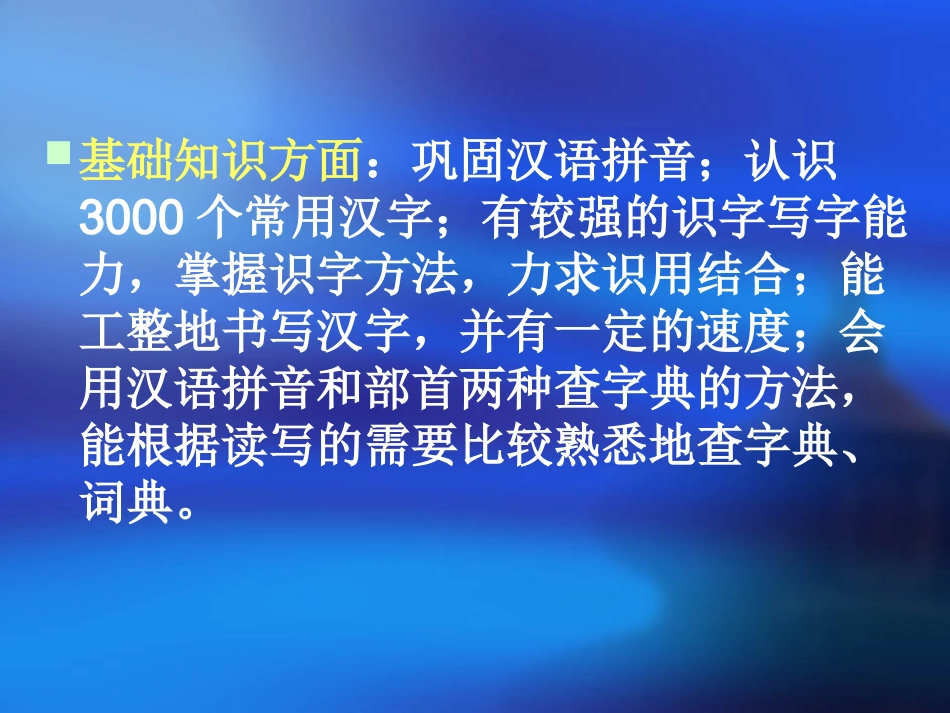 综合小学毕业班语文总复习_第3页