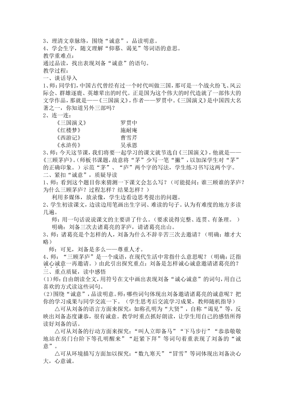 《三顾茅庐》教学设计_第2页