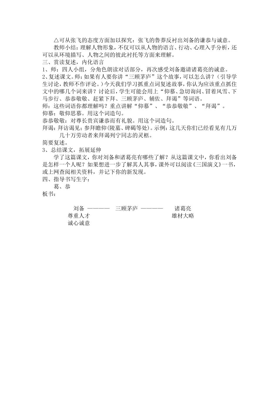 《三顾茅庐》教学设计_第3页