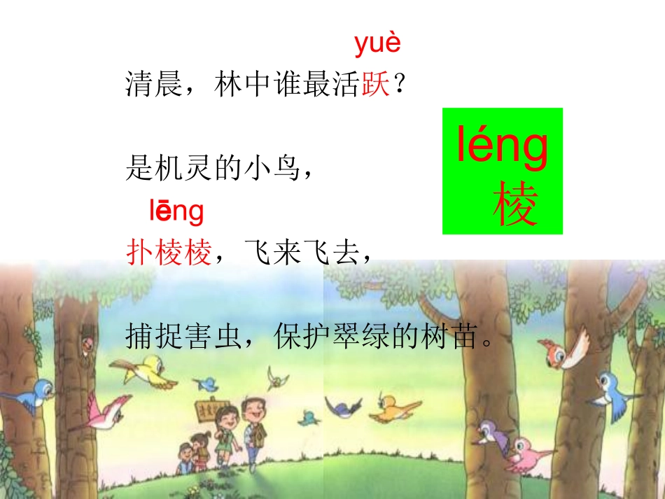 《“红领巾”真好教学课件》_第3页