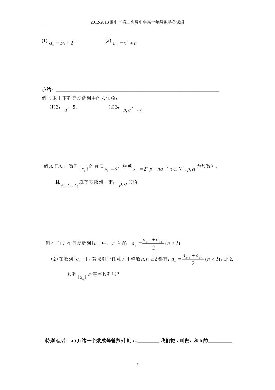 等差数列的定义_第2页