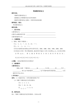 等差数列的定义