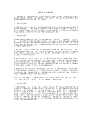 谈教师的自我修养