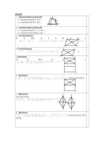四边形知识点总结
