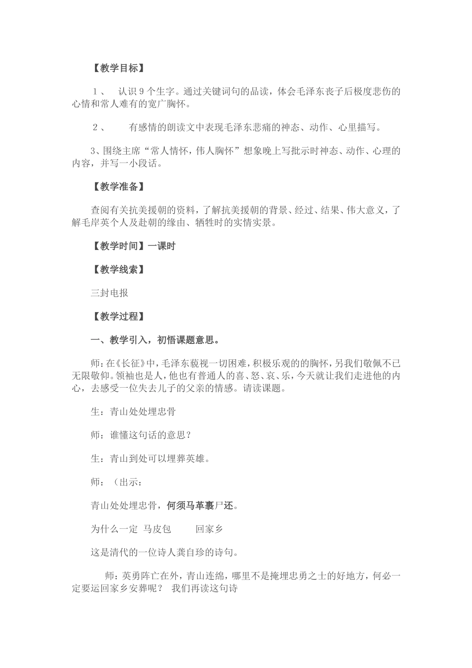 青山处处埋忠骨教案_第1页