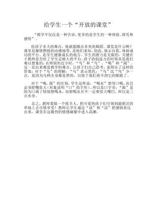（中小学精品）给学生一个开放的课堂