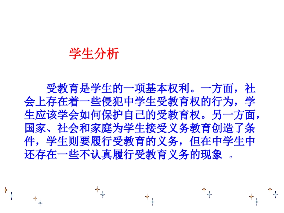 八年级政治我的受教育权_第2页