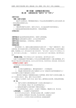 教案法律是我们的保护伞和守护神