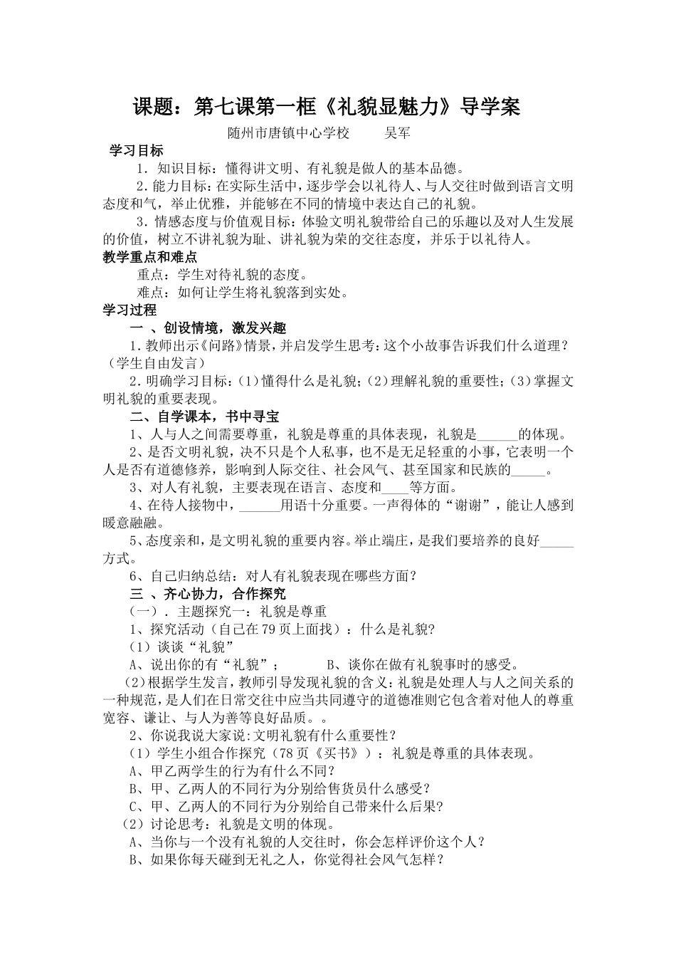 （中小学精品）《礼貌显魅力》导学案_第2页