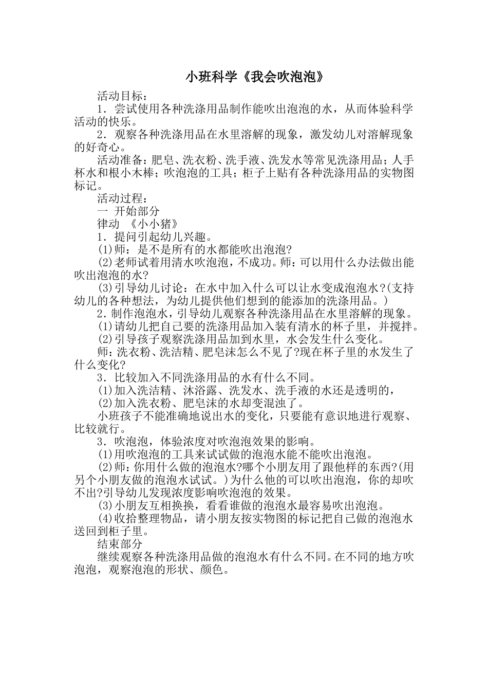 小班科学《我会吹泡泡》_第1页