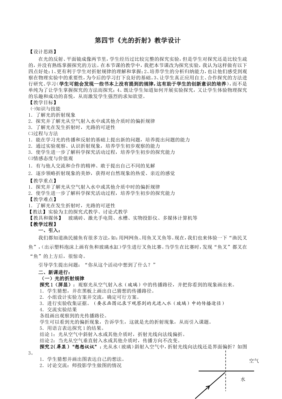 光的折射教学设计_第1页