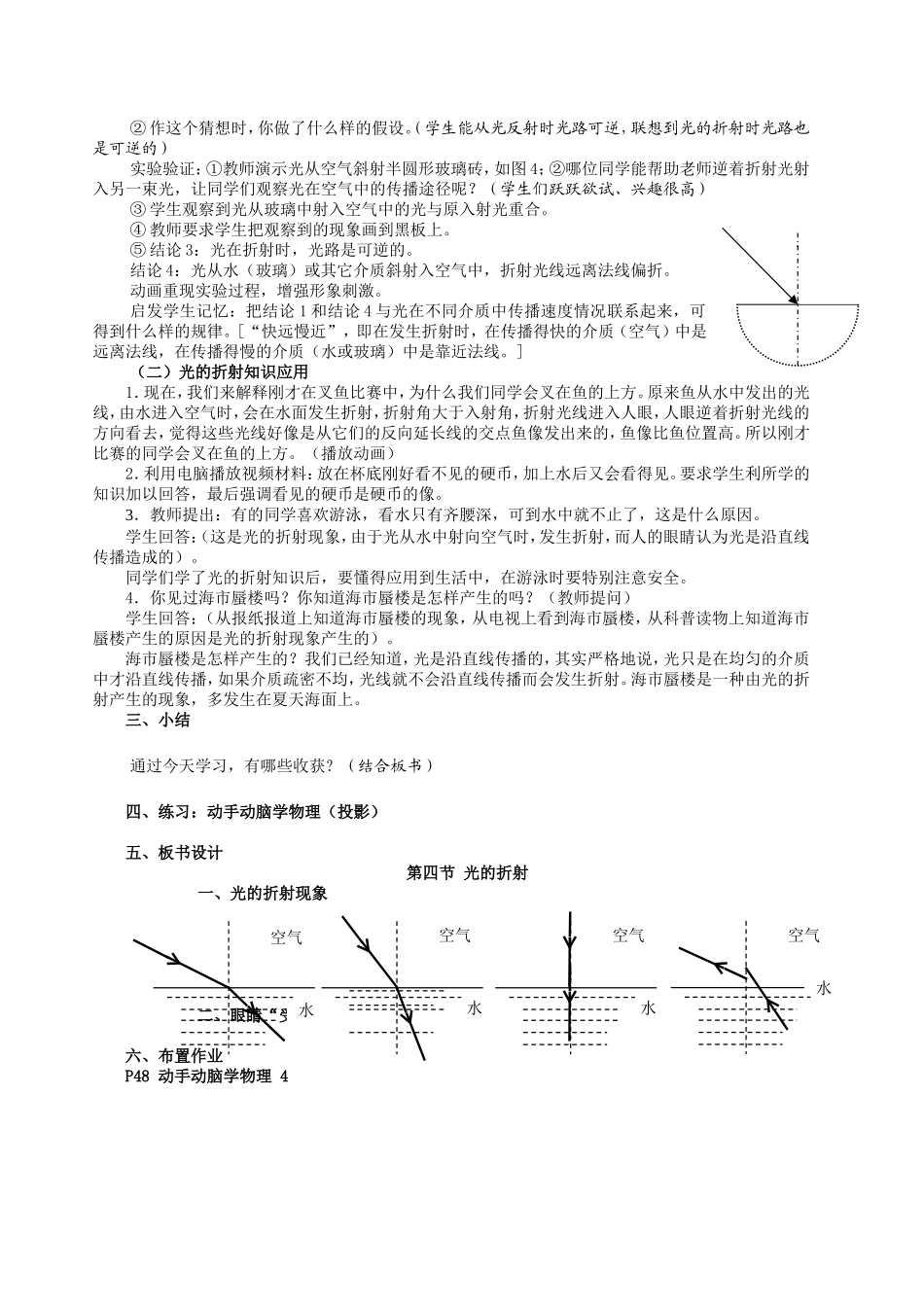 光的折射教学设计_第2页