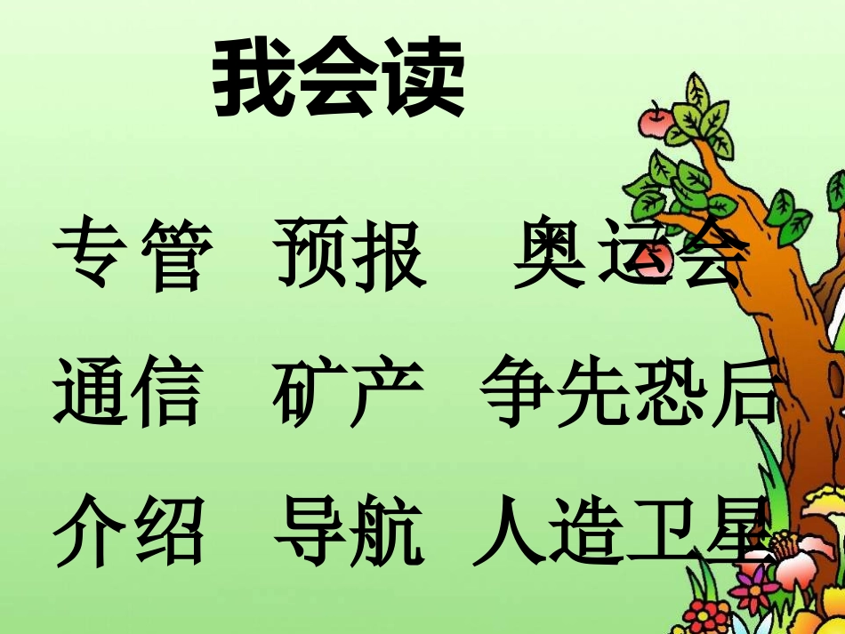 （中小学精品）星星的新朋友_第2页