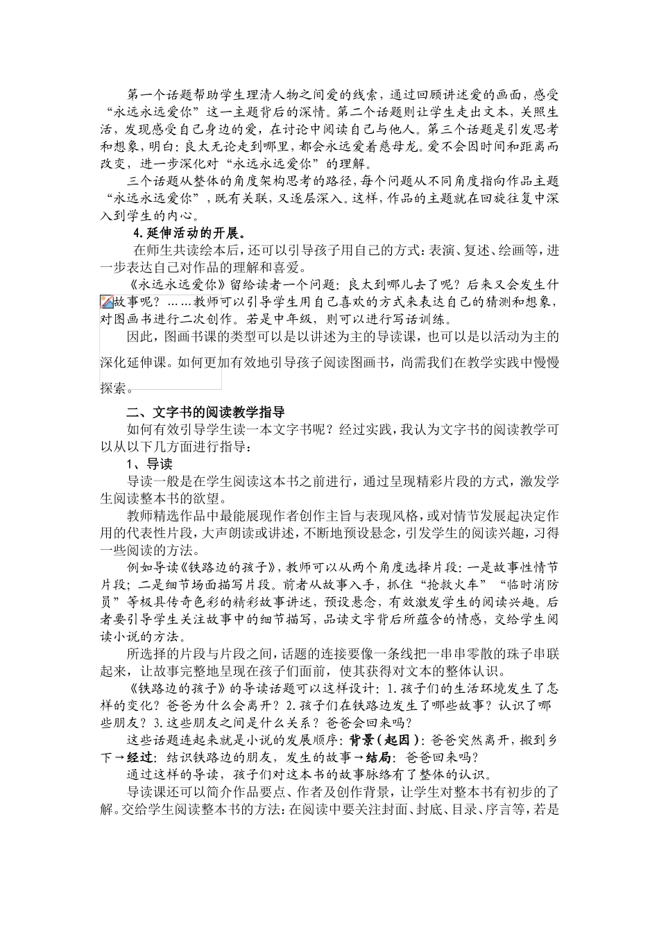 不同类型书的教学指导_第2页