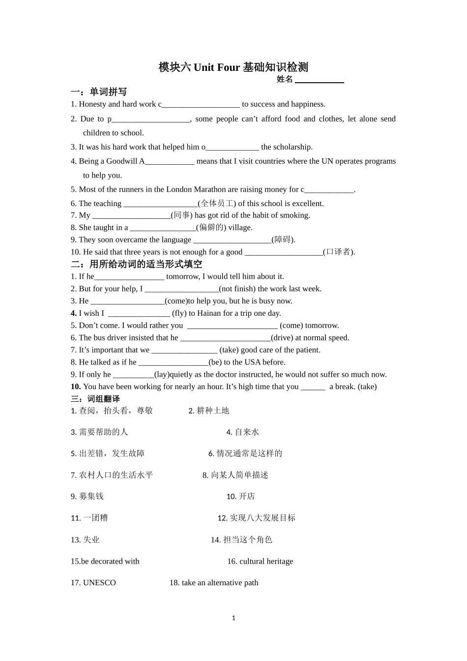 模块六UnitFour基础知识检测_第1页