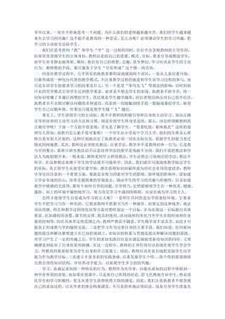 ba学习的主动权还给学生