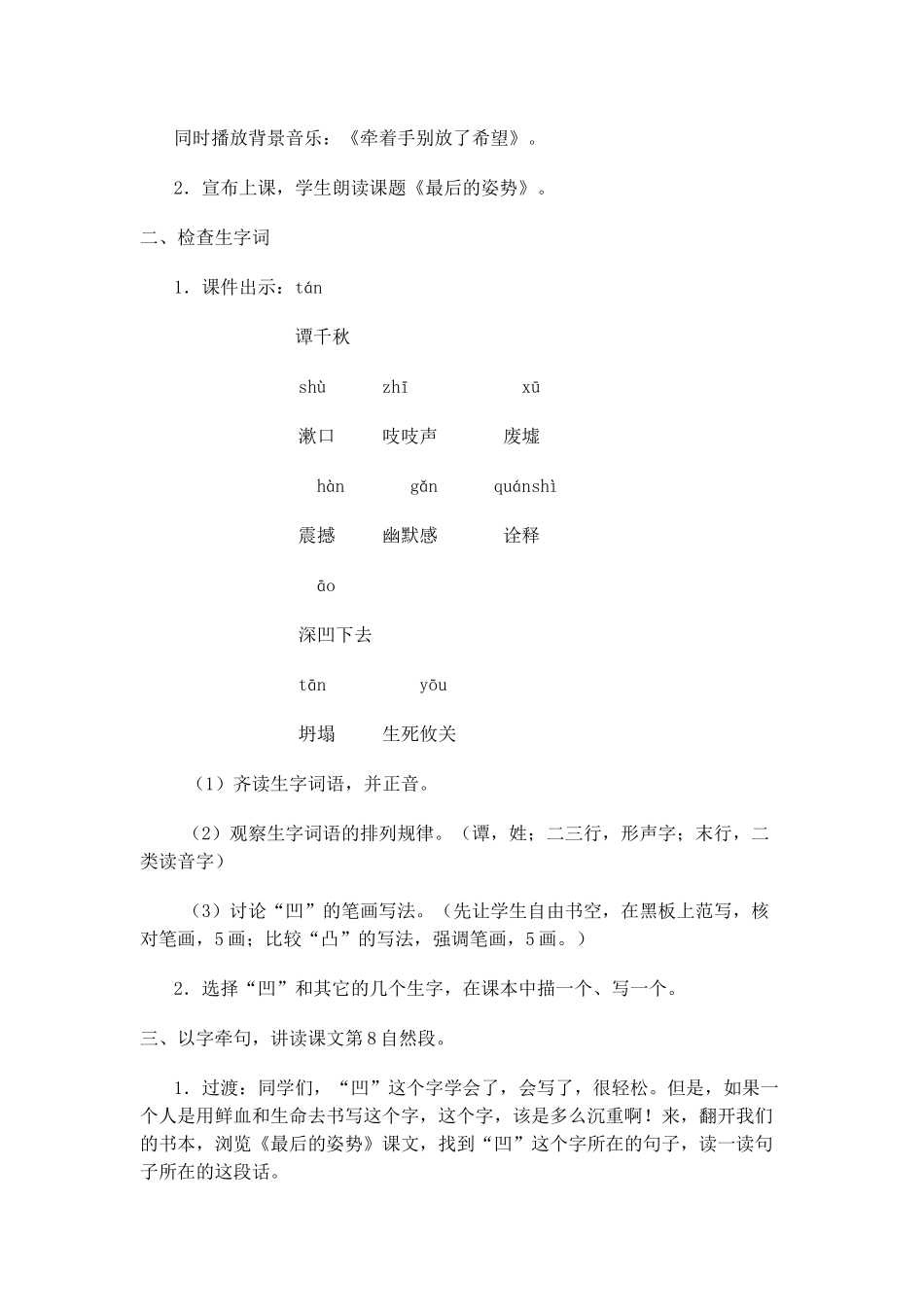 最后的姿势第二课时_第2页