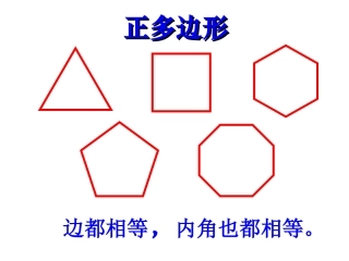 （中小学精品）多边形内角和