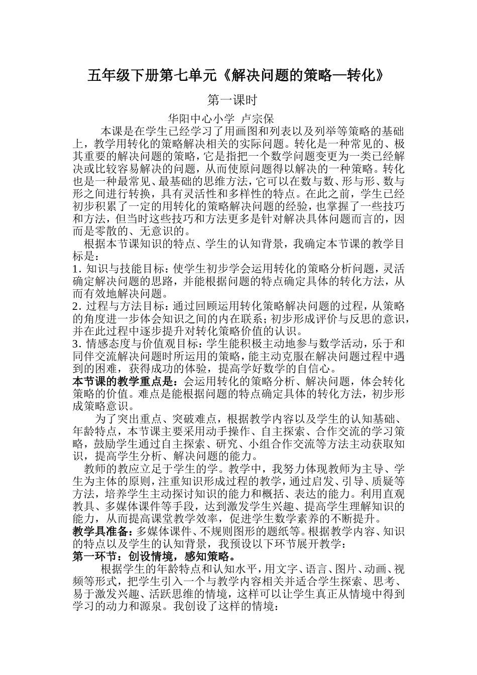 解决问题的策略—转化_第1页