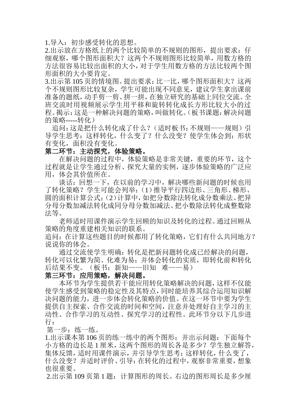 解决问题的策略—转化_第2页