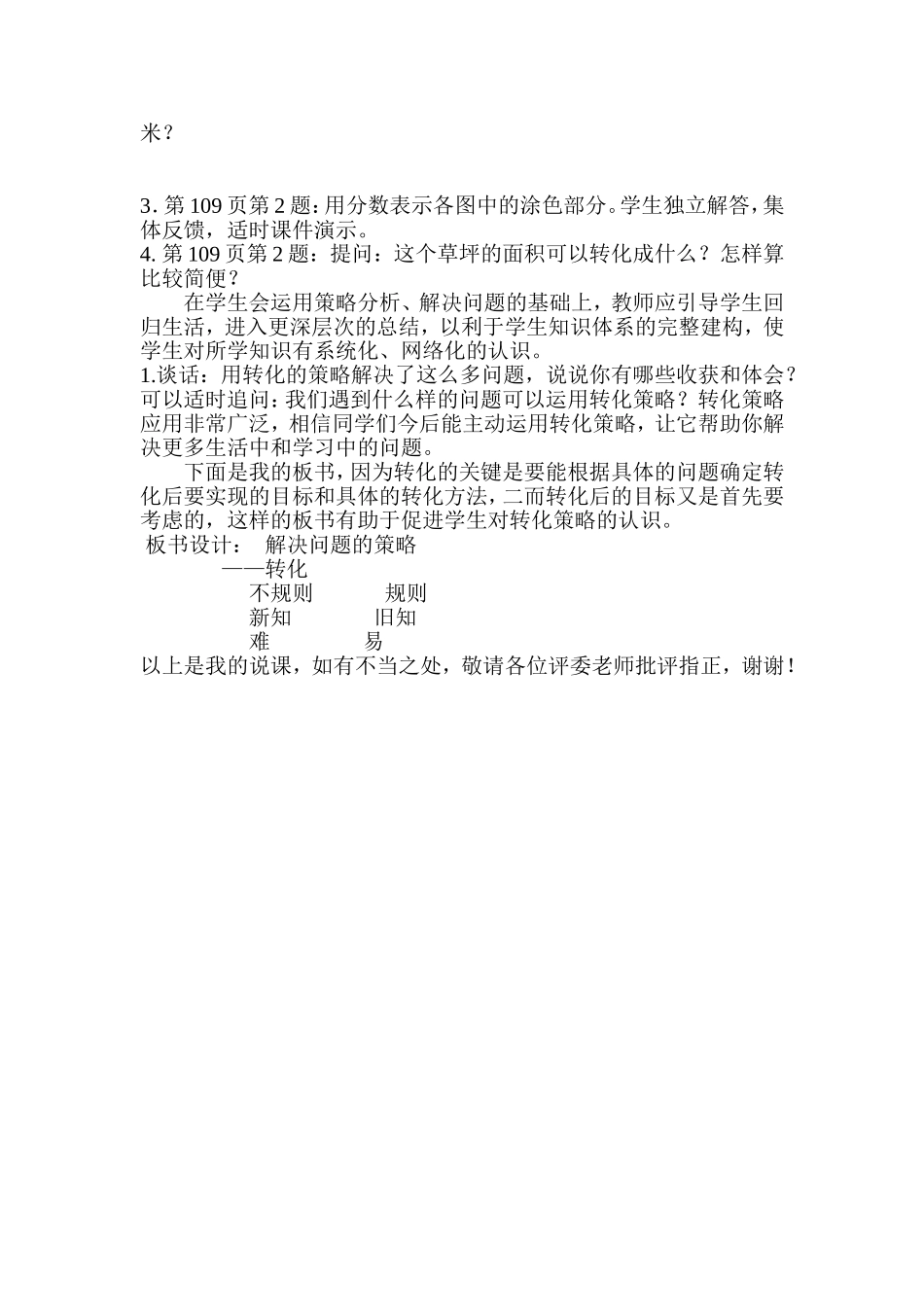 解决问题的策略—转化_第3页