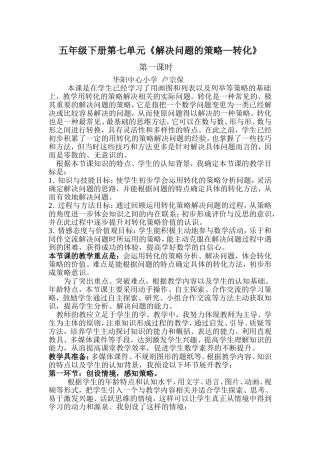 解决问题的策略—转化