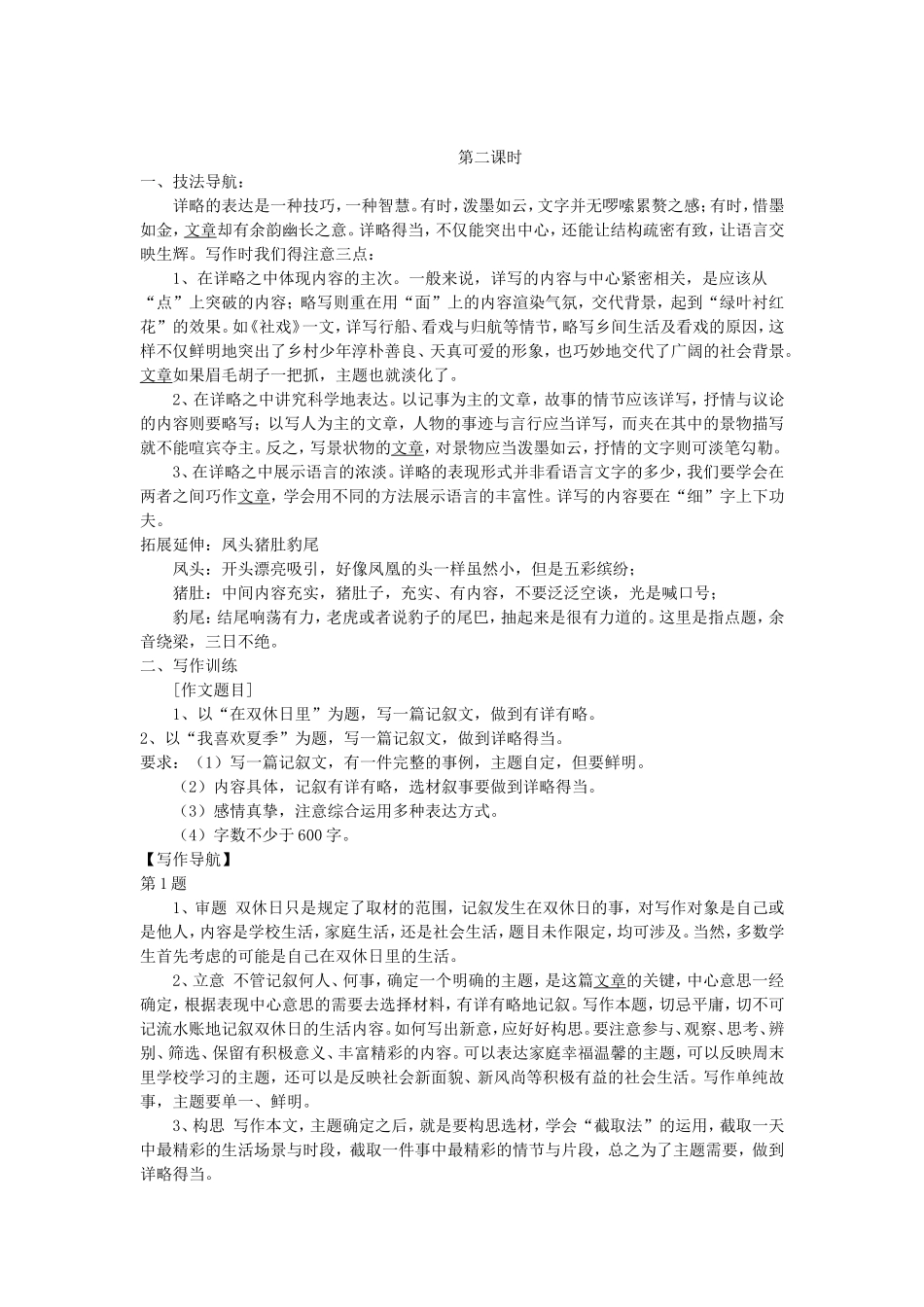 《有详有略详略得当》导学案第二课时_第1页