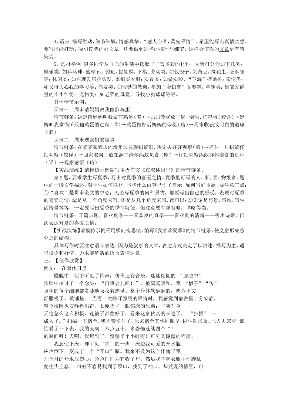 《有详有略详略得当》导学案第二课时_第2页