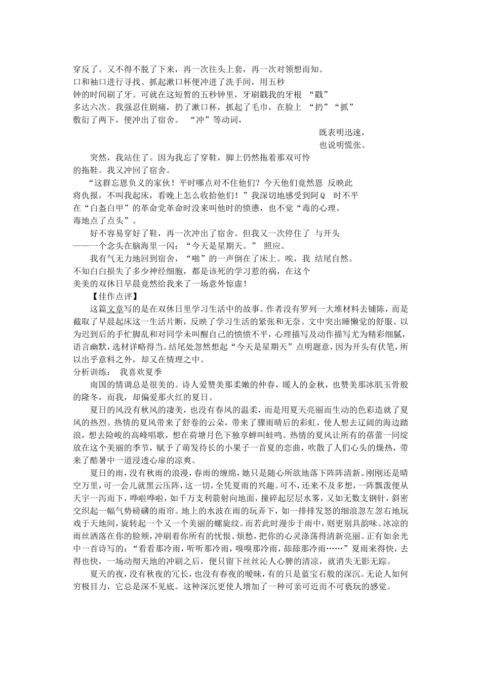 《有详有略详略得当》导学案第二课时_第3页