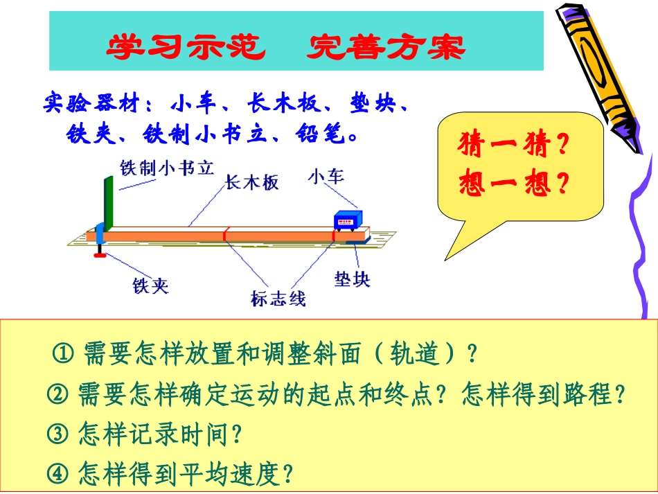 第一章机械运动第四节测量平均速度_第3页