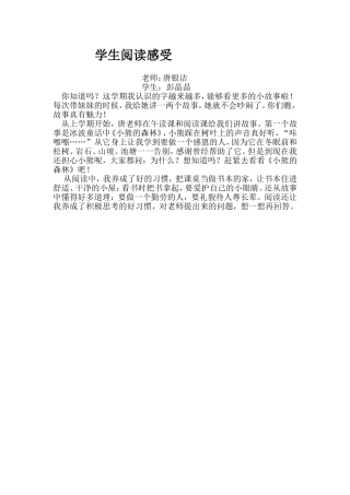 学生阅读感受