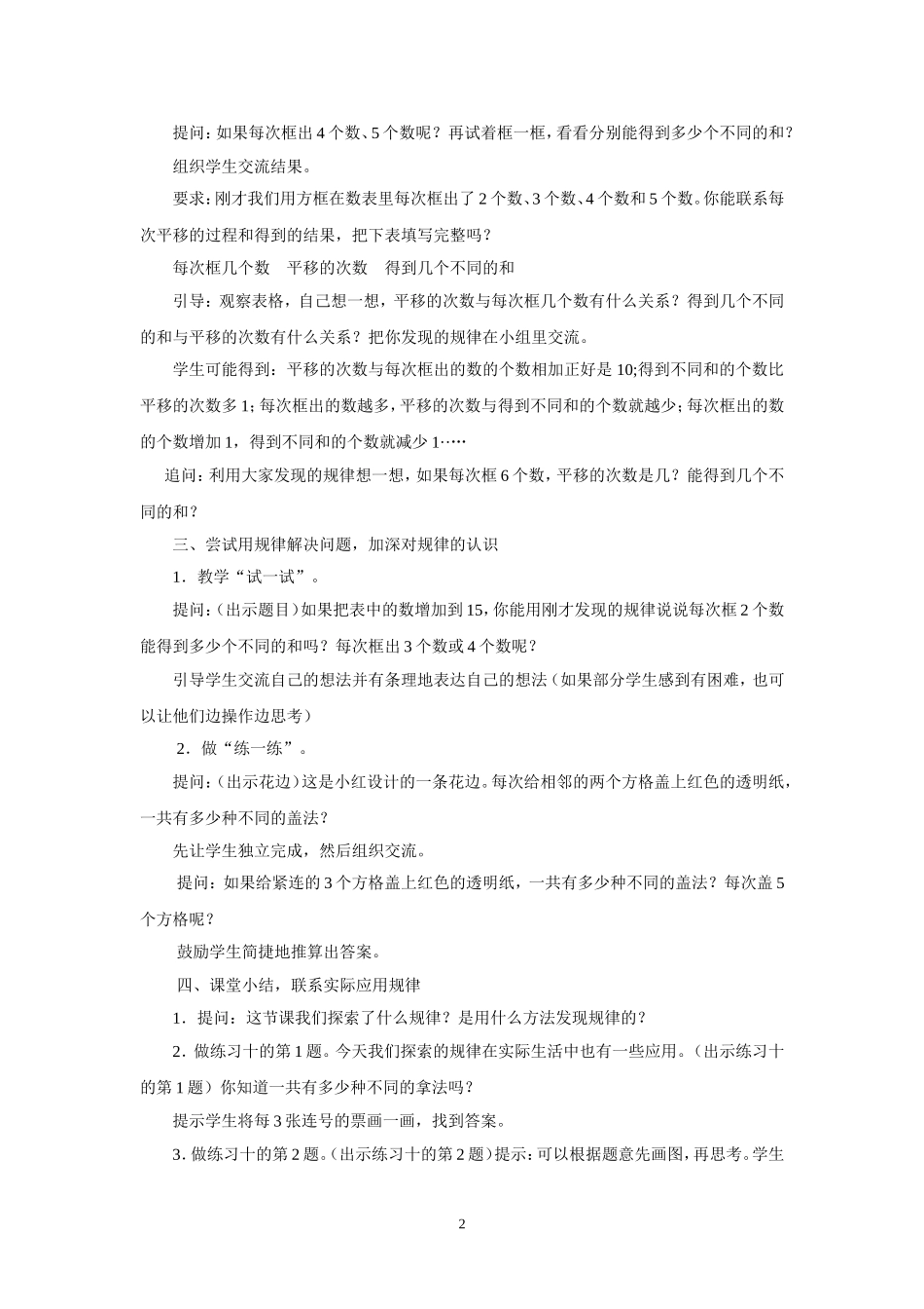 探索图形覆盖现象的规律教学设计_第2页