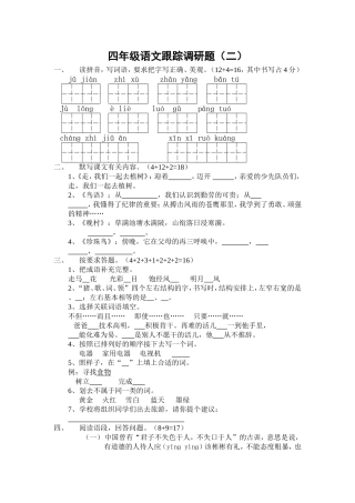 四语下调研题（二）
