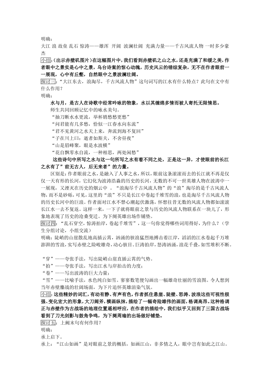 《念奴娇·赤壁怀古》优秀原创教案_第3页